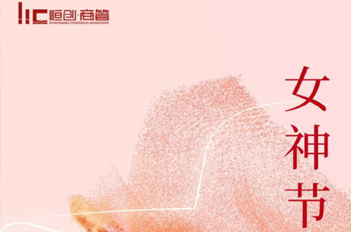 女神節快樂！