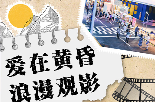 愛在黃昏 浪漫觀影 | 湖濱巷里初秋限定浪漫：品經典電影，賞最美日落
